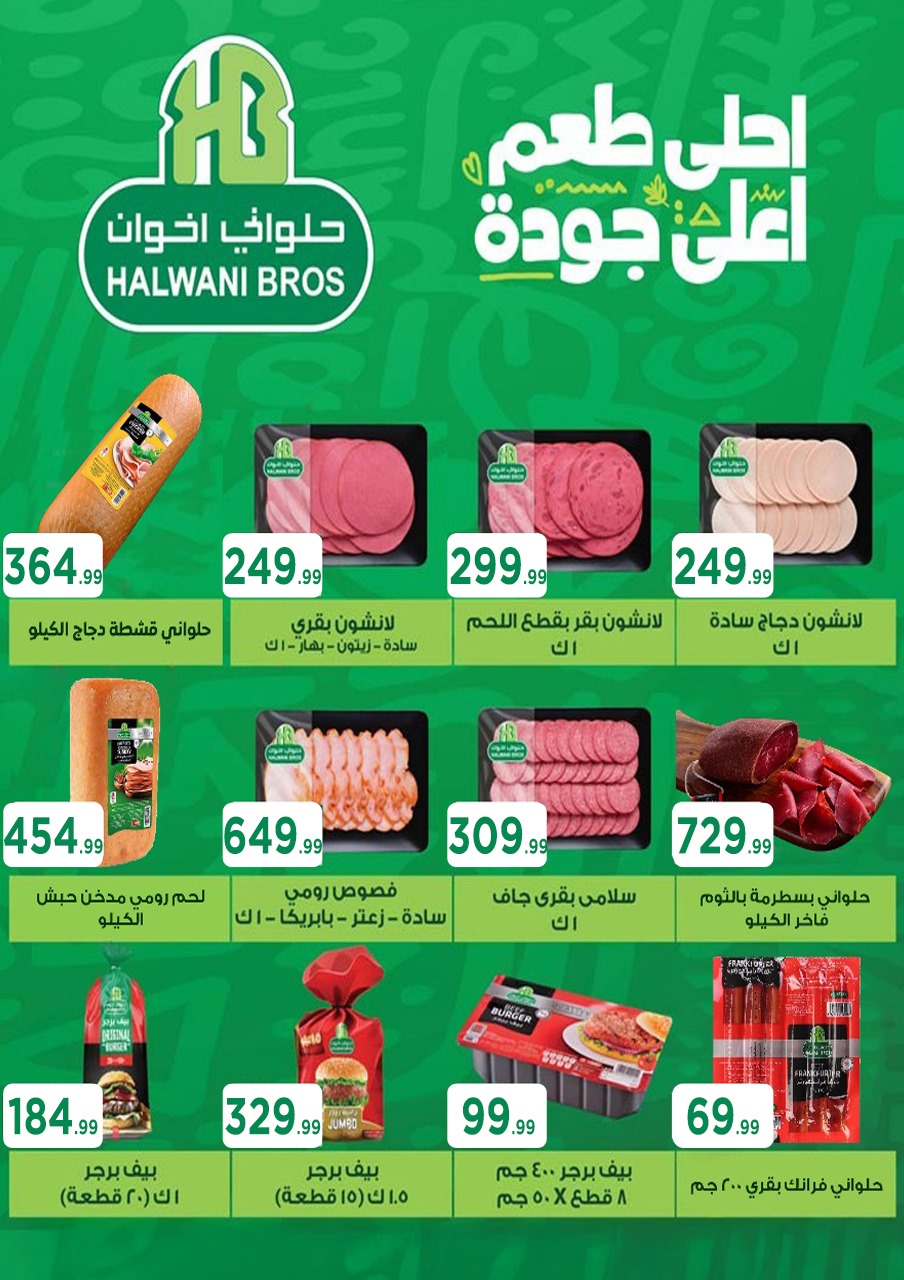 el-mahallawy offers from 3jul to 1jun 2025 عروض المحلاوي من 3 يوليو حتى 1 يونيو 2025 صفحة رقم 27
